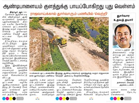 Andipalayam Lake Set to Welcome Fresh Water