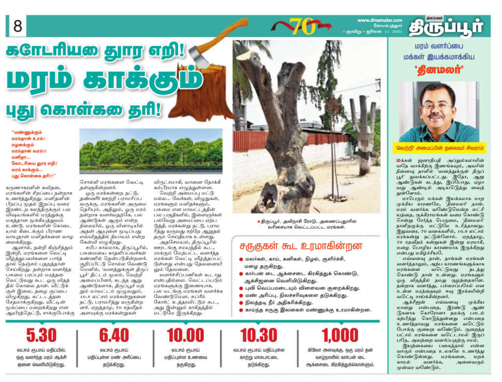கோடரியை தூர எறி ! மரம் காக்கும் புது கொள்கை தரி !